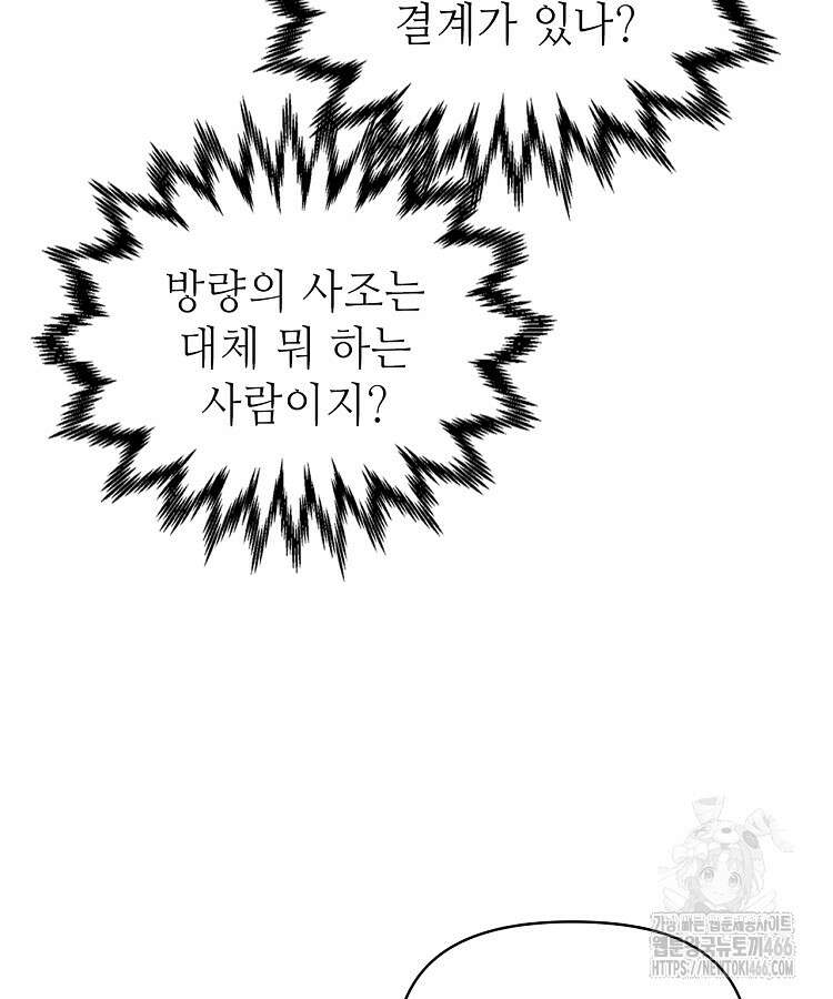 초초수련천년 161화 84