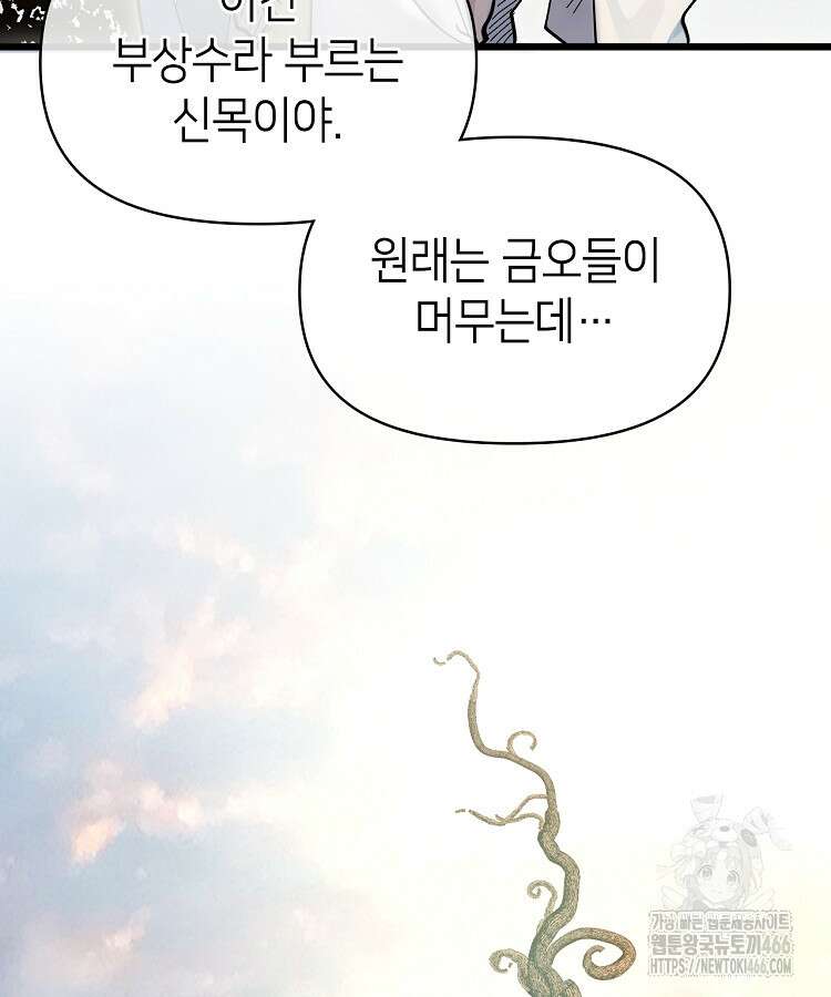 초초수련천년 161화 86