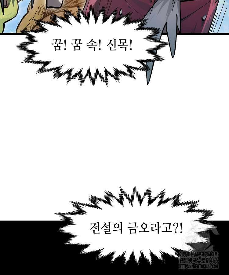 초초수련천년 161화 89