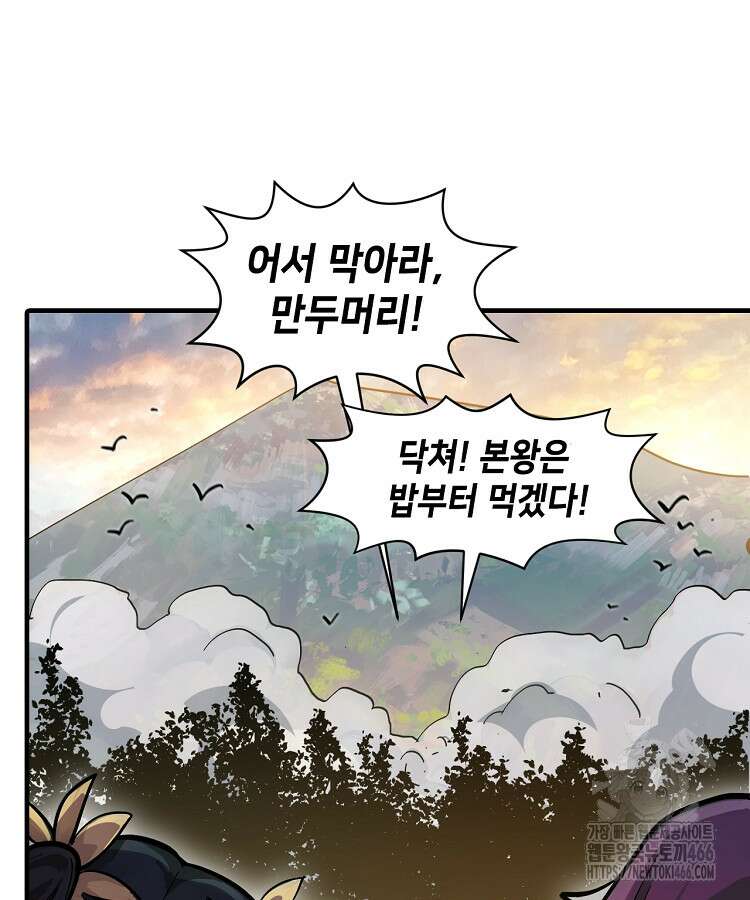 초초수련천년 161화 94