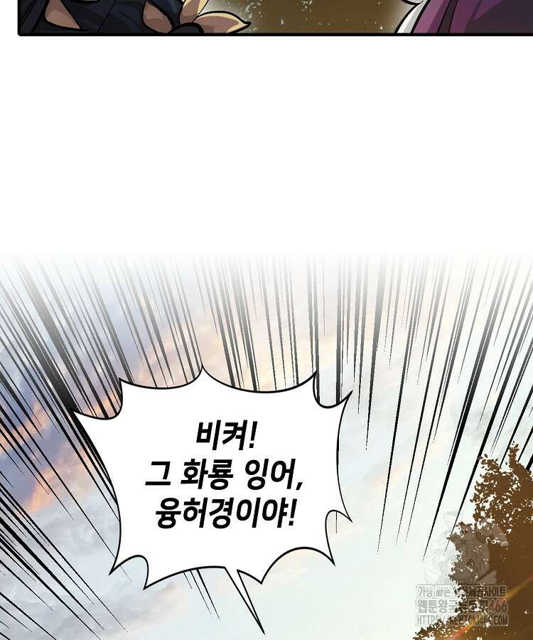 초초수련천년 161화 95