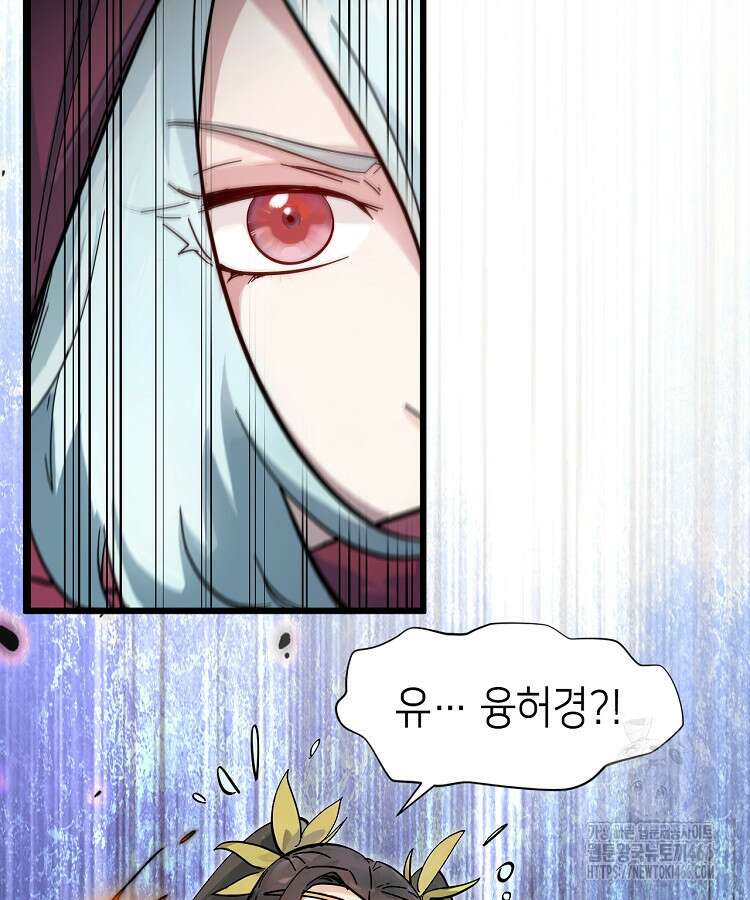 초초수련천년 161화 99