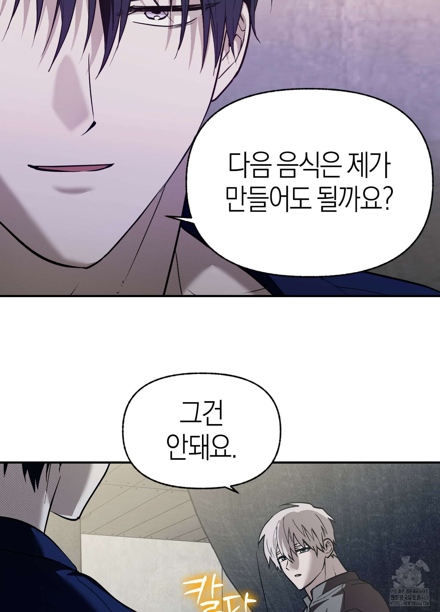 컨트롤 타임 18화 42