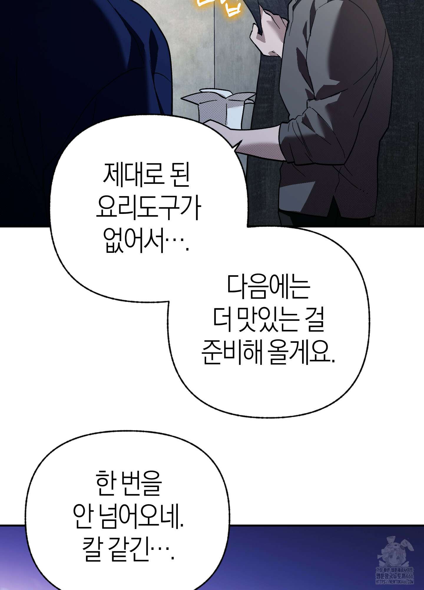 컨트롤 타임 18화 43
