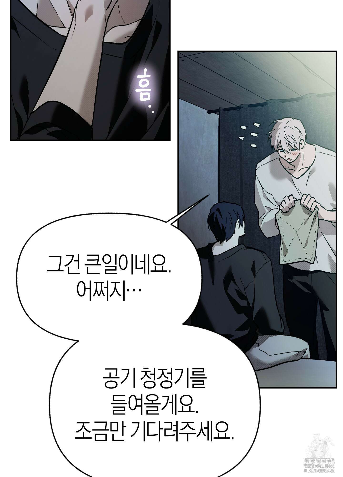 컨트롤 타임 18화 46