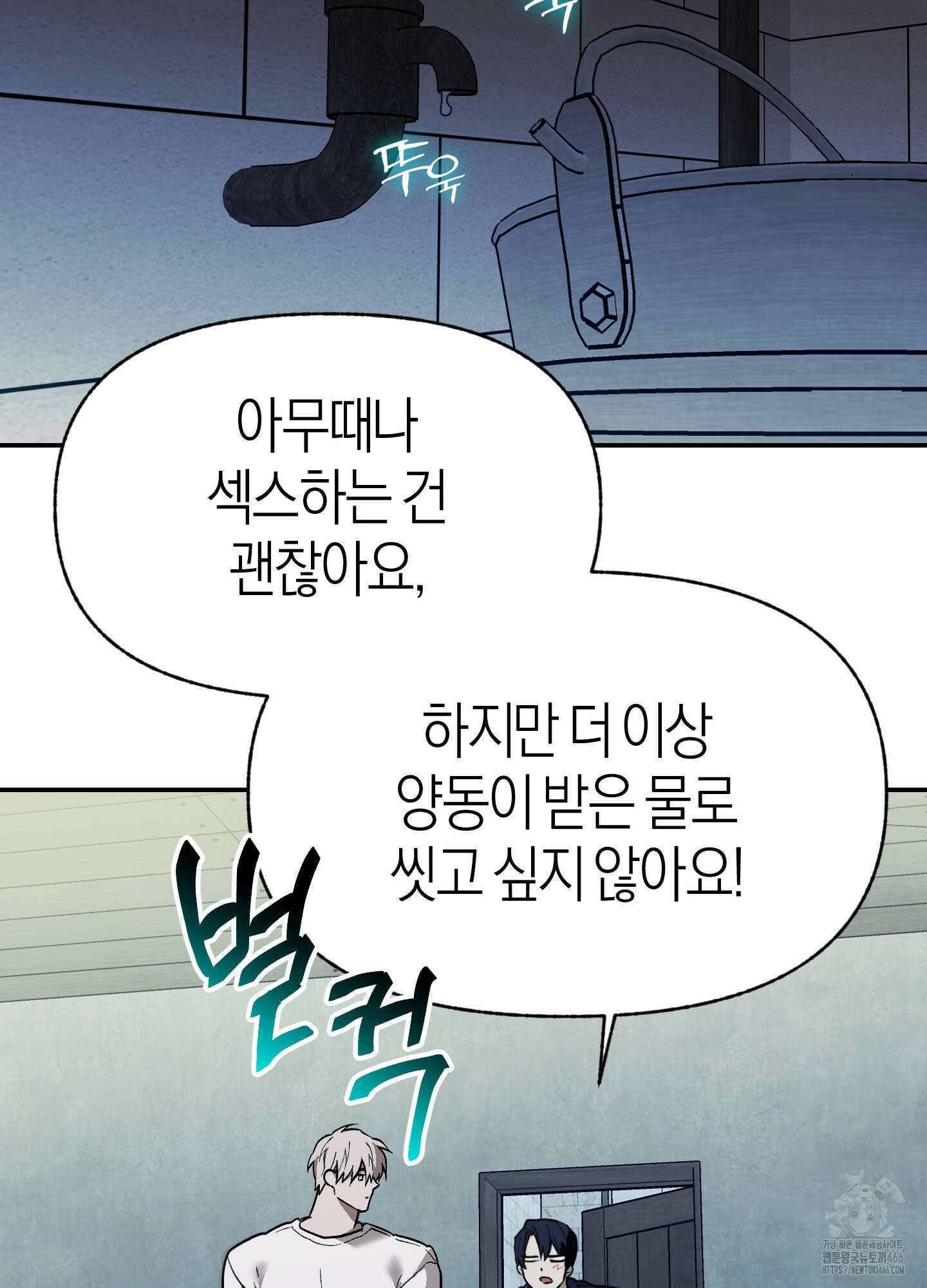 컨트롤 타임 18화 48