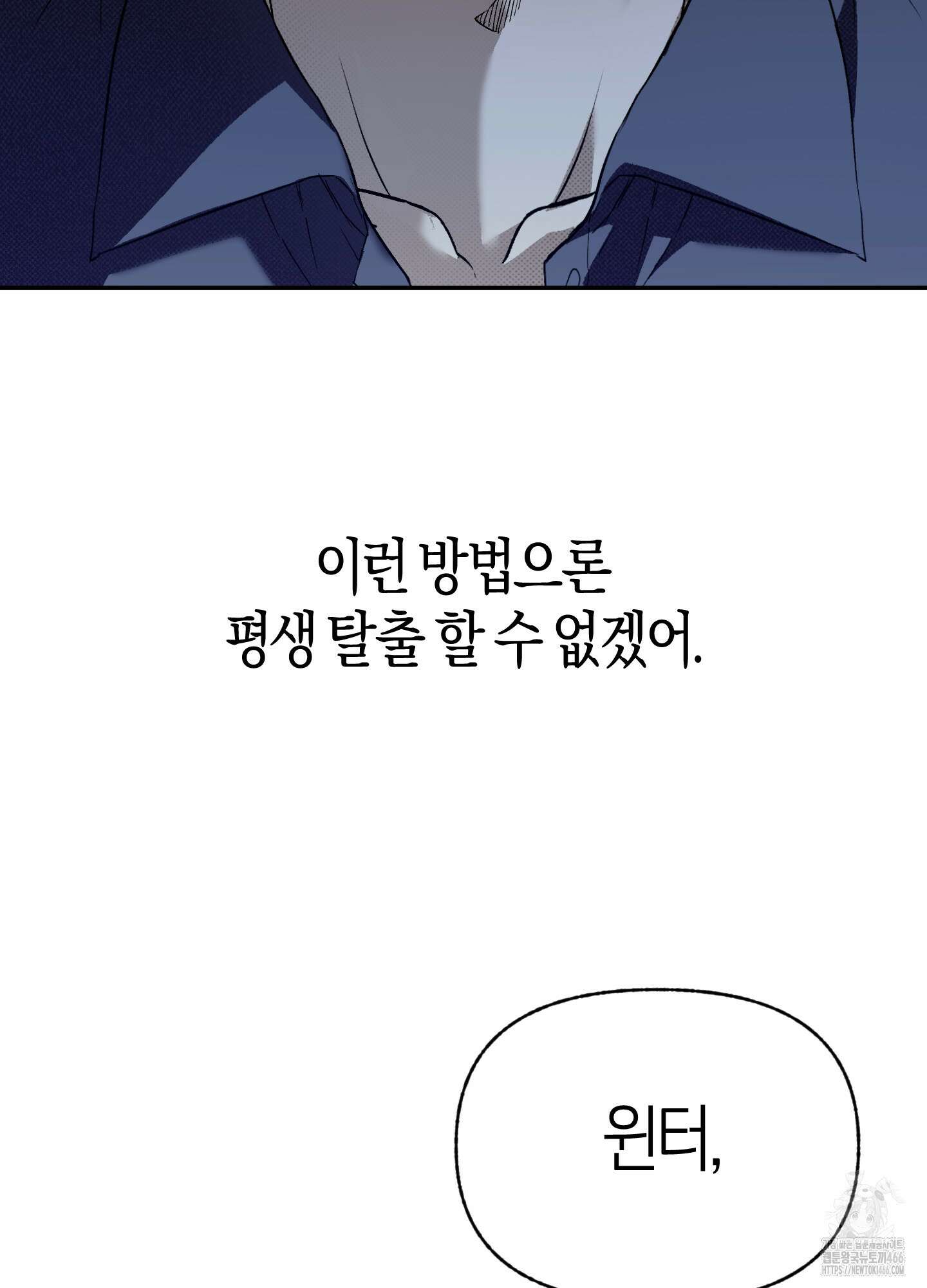 컨트롤 타임 18화 53