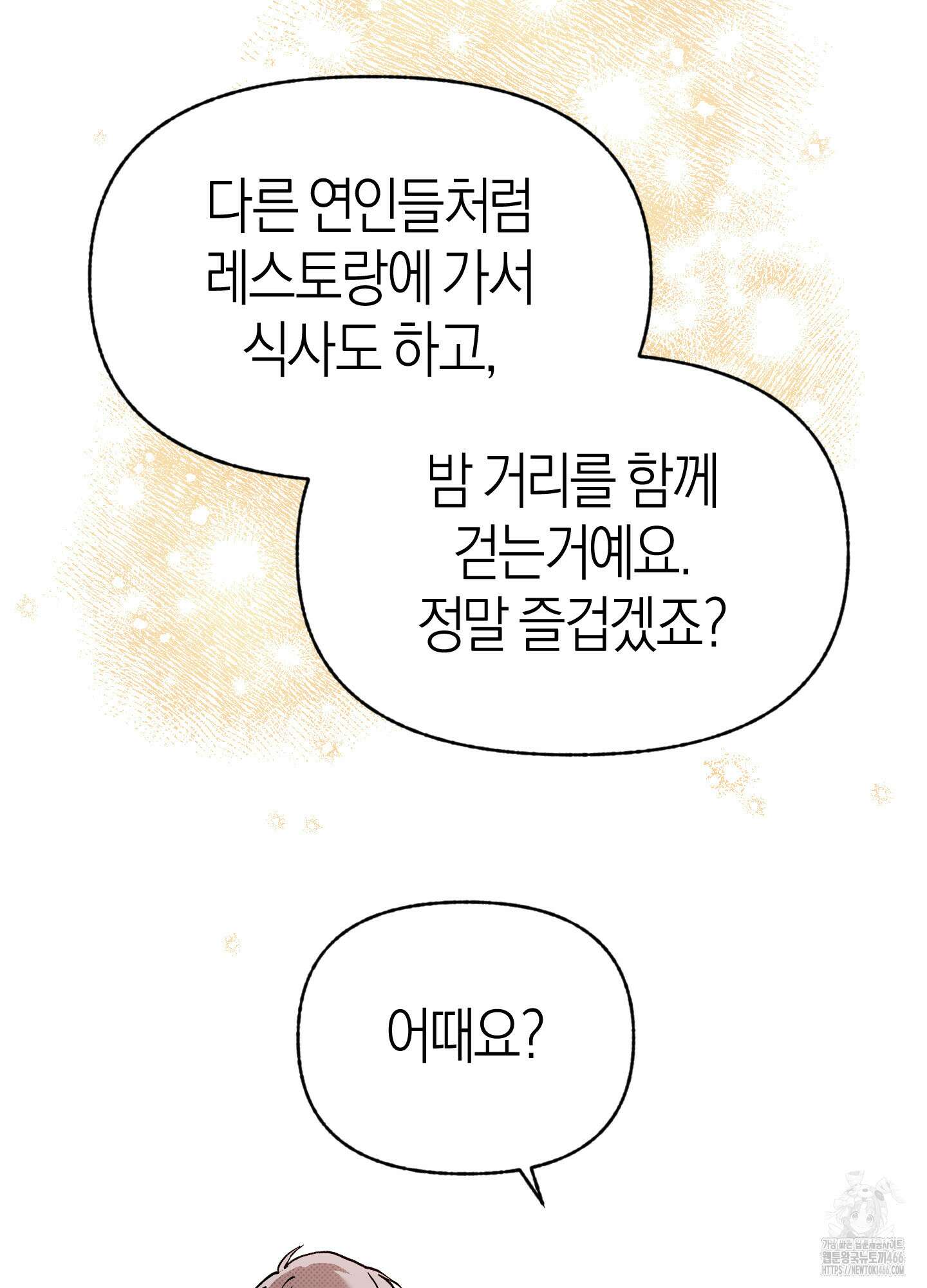 컨트롤 타임 18화 55