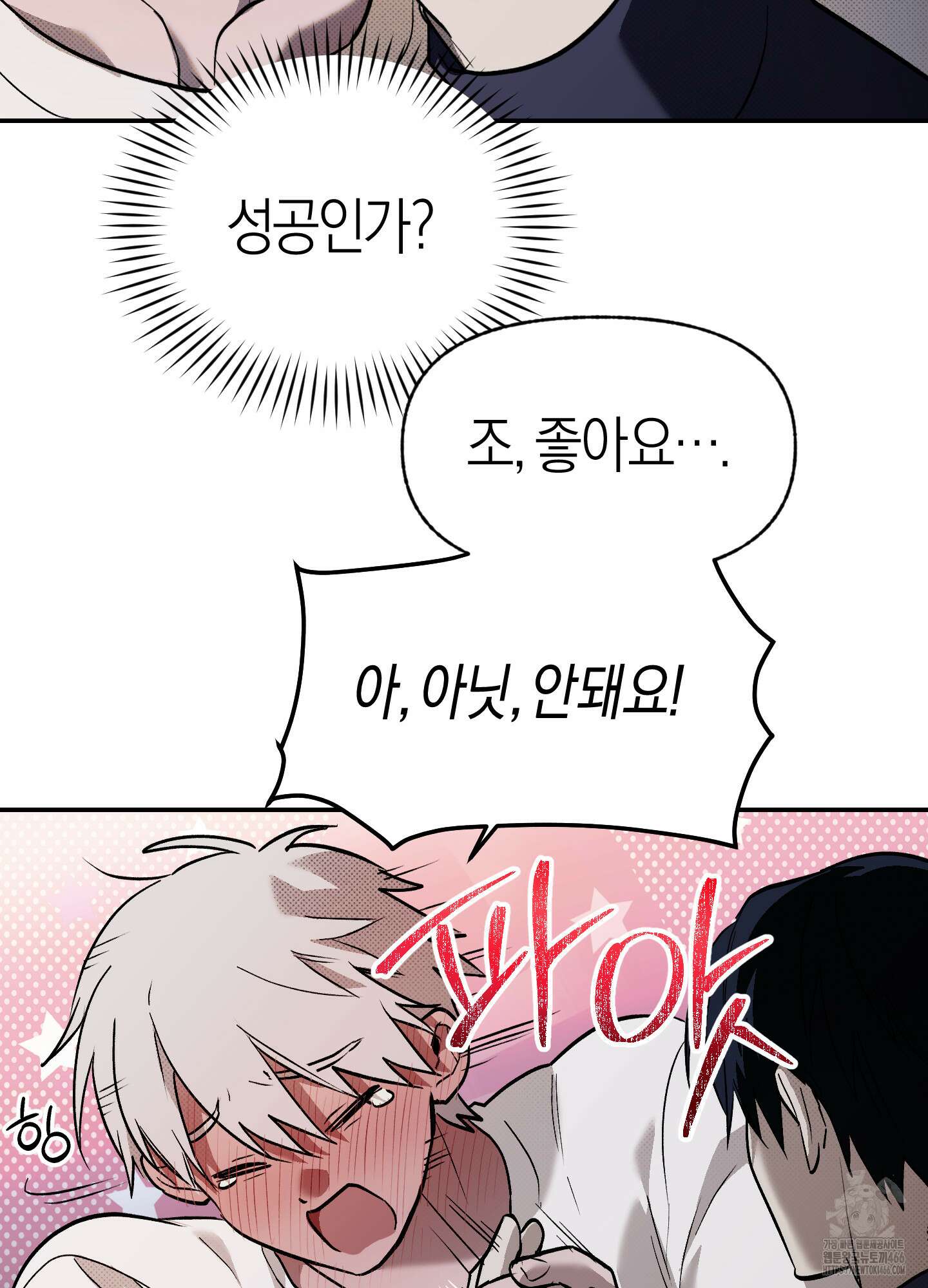 컨트롤 타임 18화 58