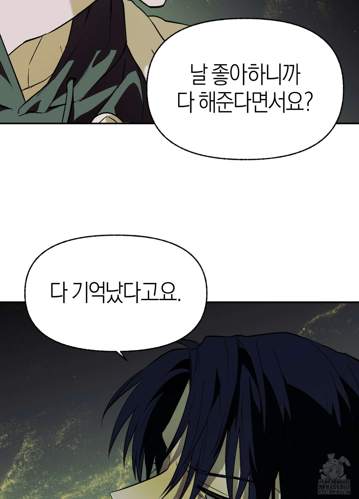 컨트롤 타임 18화 81
