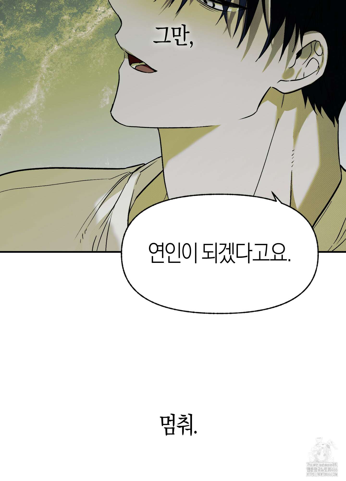 컨트롤 타임 18화 82