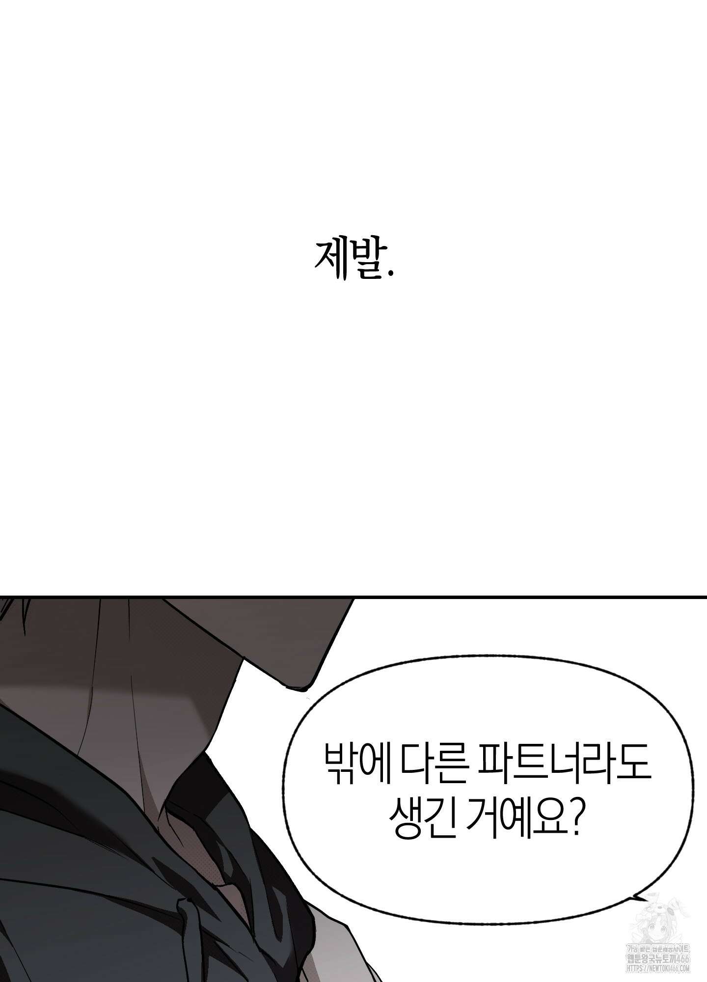 컨트롤 타임 18화 84