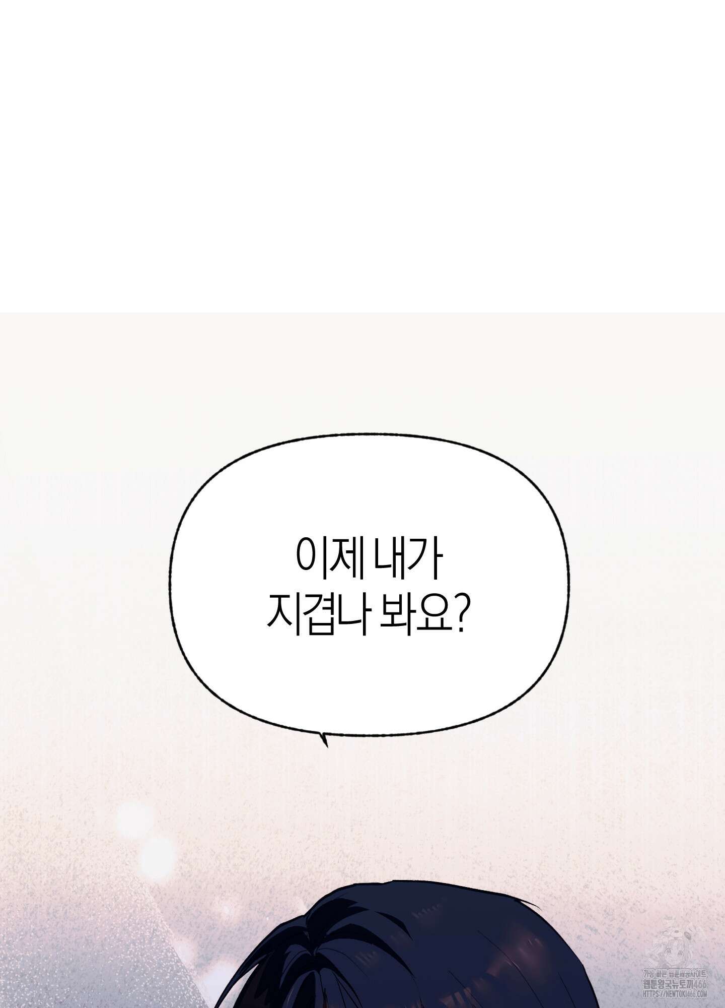 컨트롤 타임 18화 86
