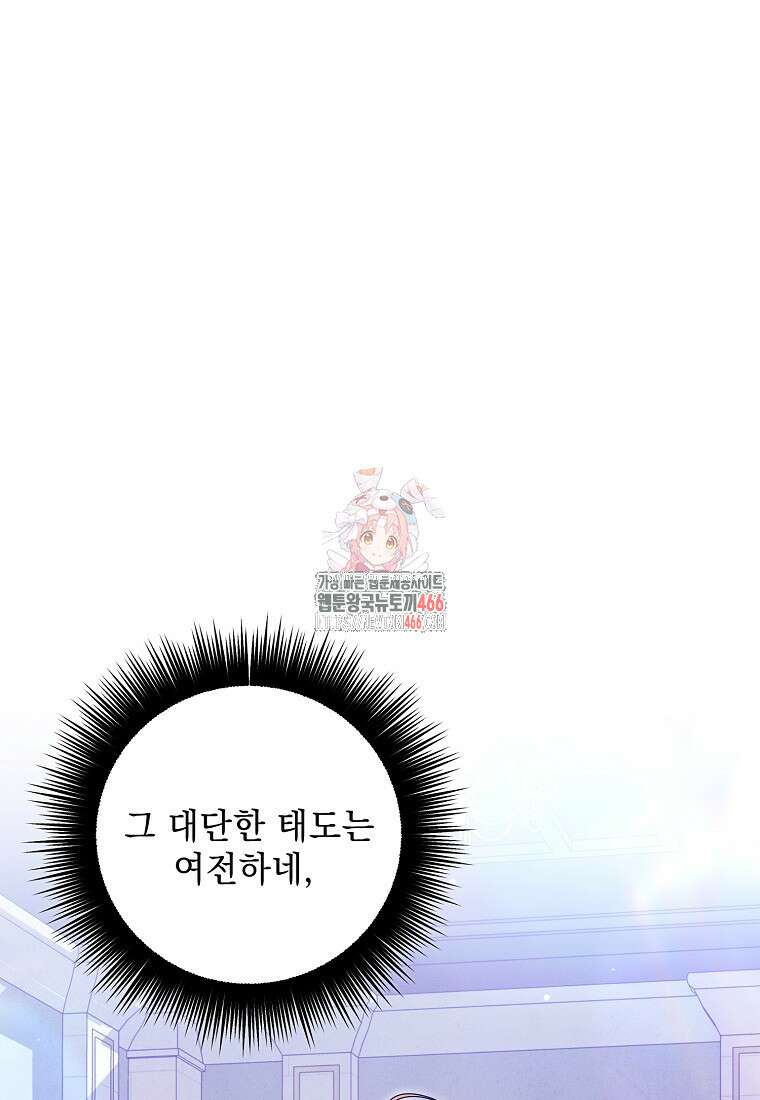 흑막과 사귄다니 오해인데요 11화 1