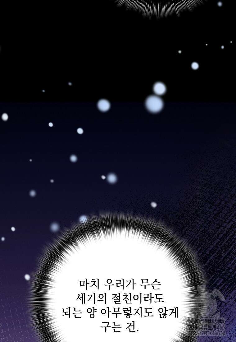 흑막과 사귄다니 오해인데요 11화 3