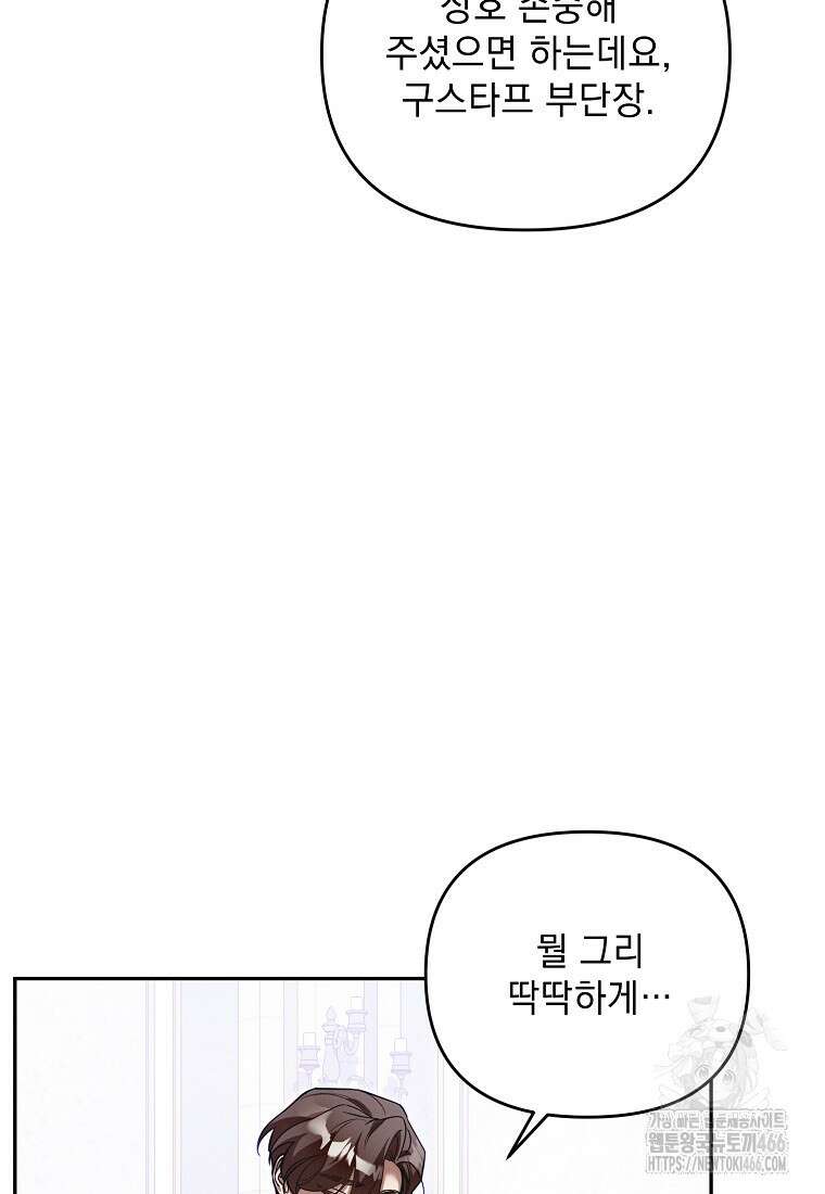흑막과 사귄다니 오해인데요 11화 12