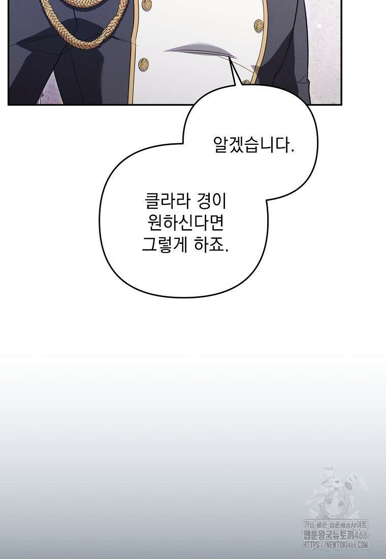 흑막과 사귄다니 오해인데요 11화 17