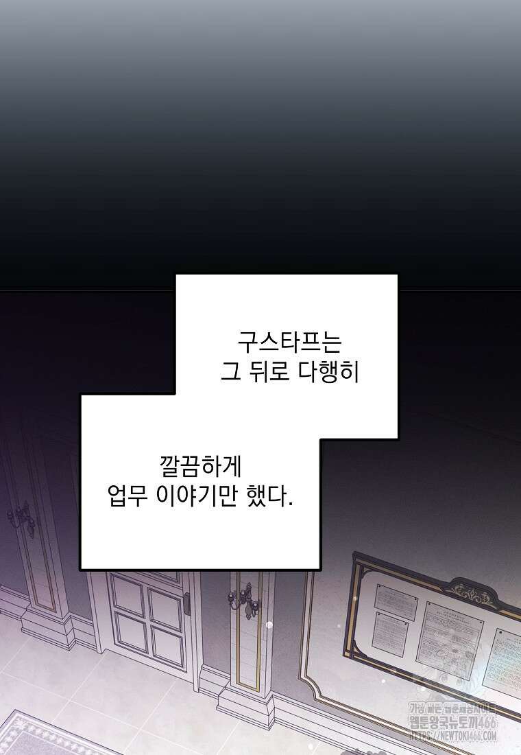 흑막과 사귄다니 오해인데요 11화 18
