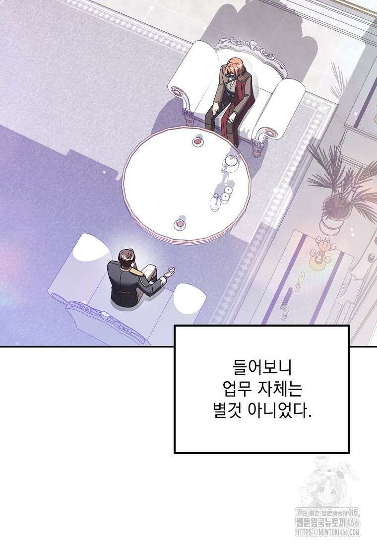 흑막과 사귄다니 오해인데요 11화 19