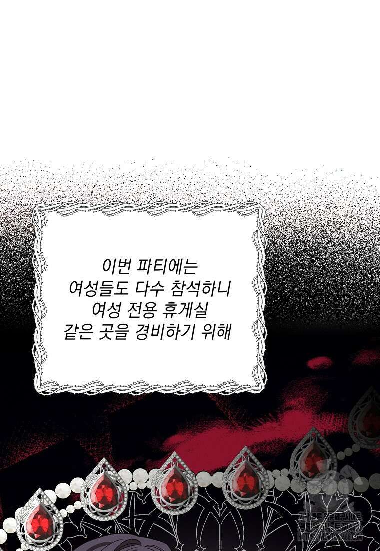 흑막과 사귄다니 오해인데요 11화 20