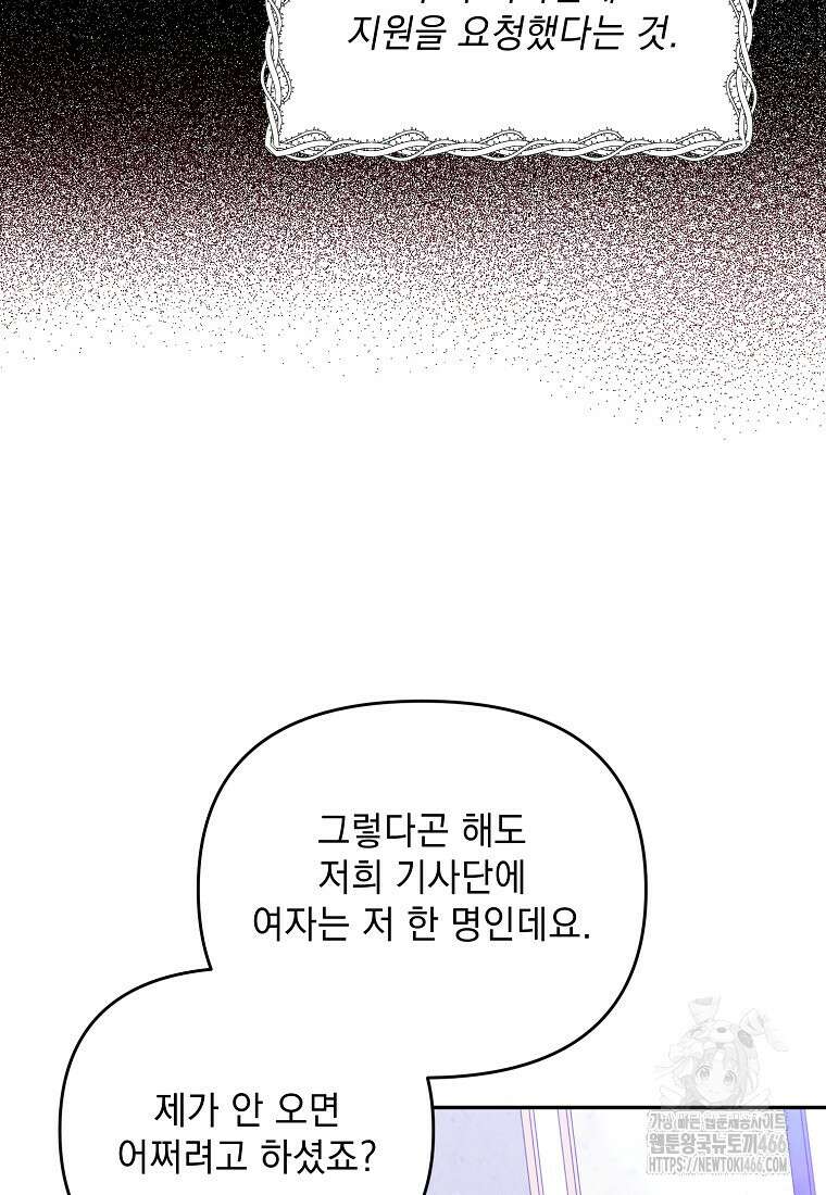 흑막과 사귄다니 오해인데요 11화 22