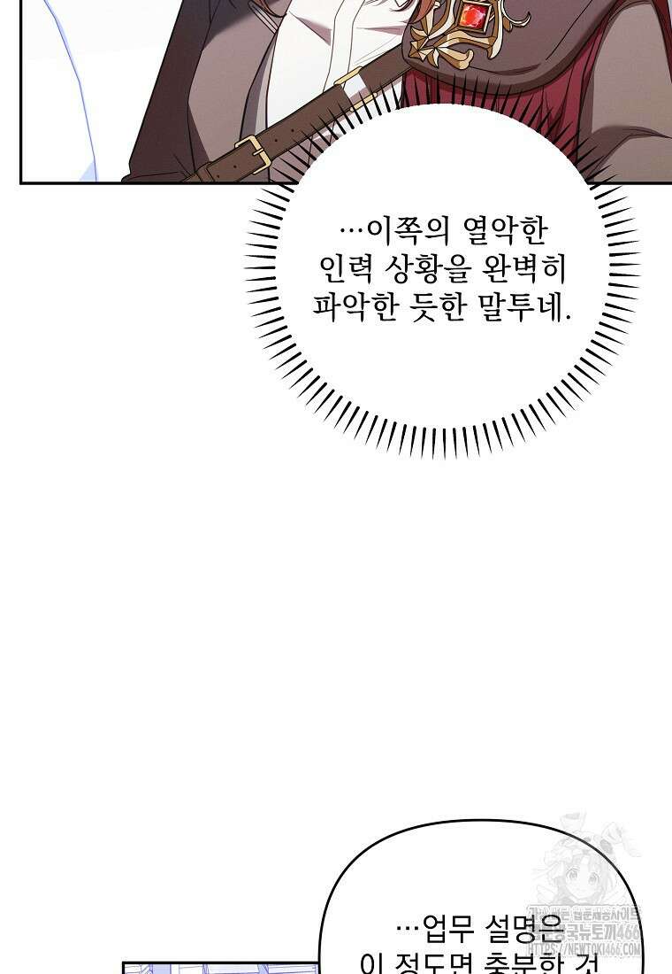 흑막과 사귄다니 오해인데요 11화 28