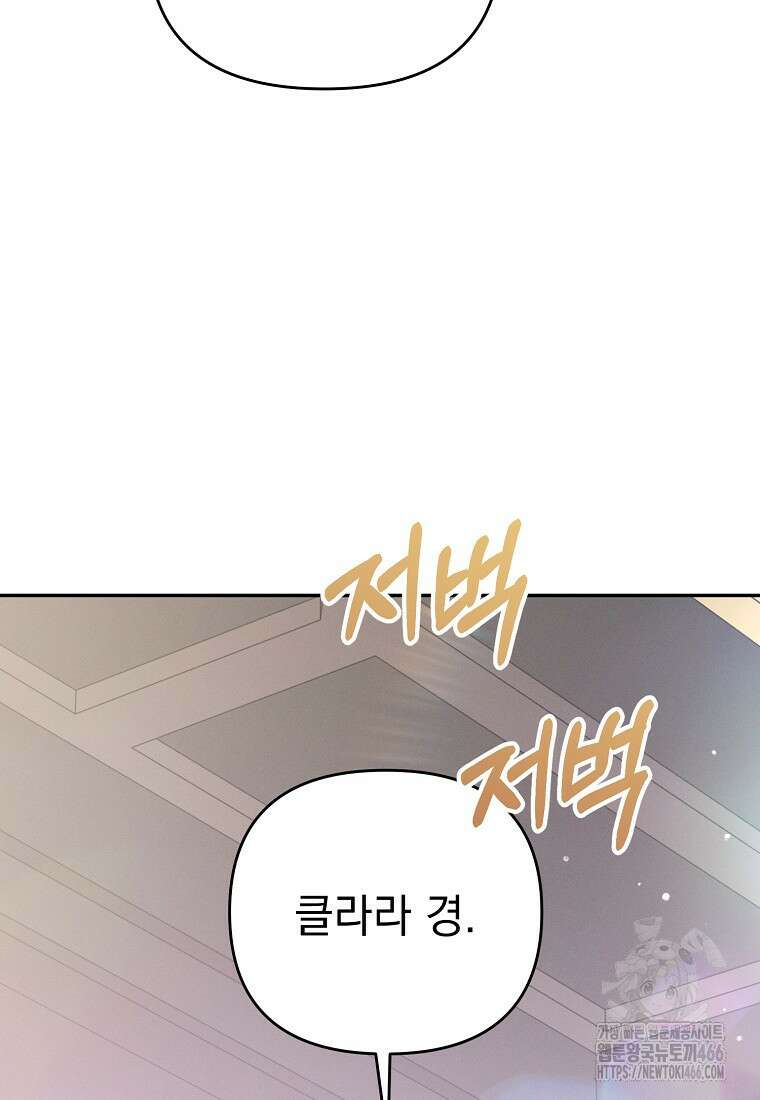 흑막과 사귄다니 오해인데요 11화 30