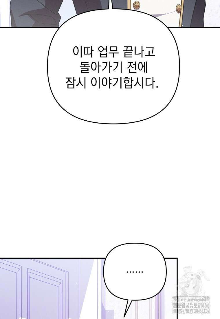 흑막과 사귄다니 오해인데요 11화 32