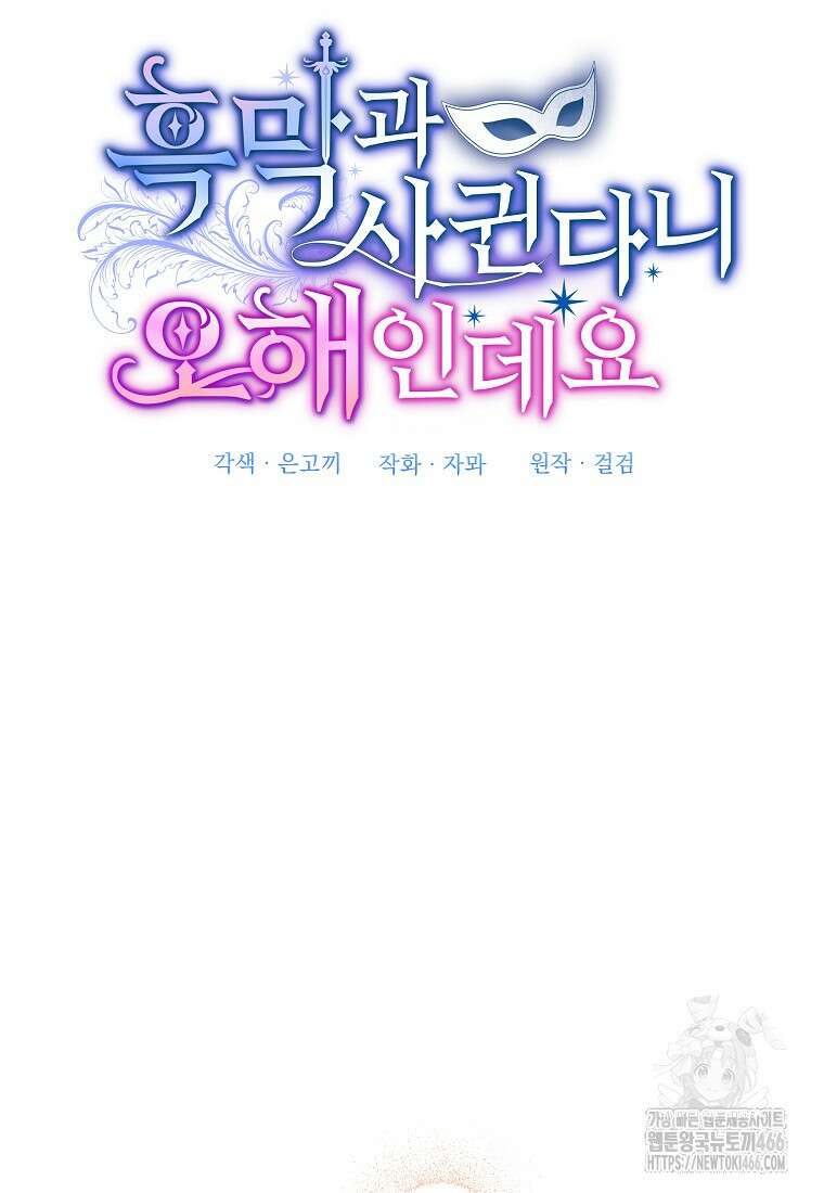 흑막과 사귄다니 오해인데요 11화 42