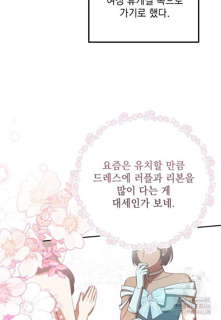 흑막과 사귄다니 오해인데요 11화 46