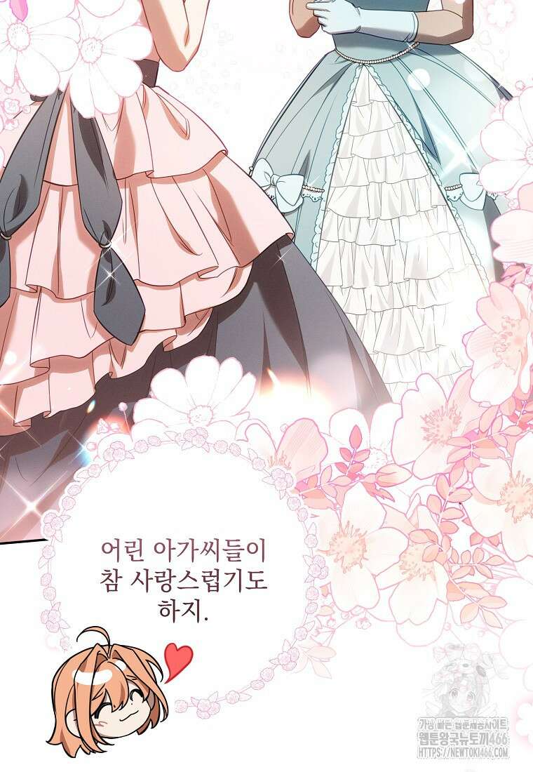 흑막과 사귄다니 오해인데요 11화 47
