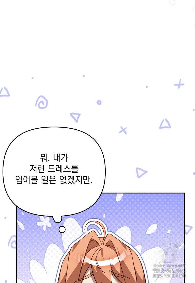 흑막과 사귄다니 오해인데요 11화 48