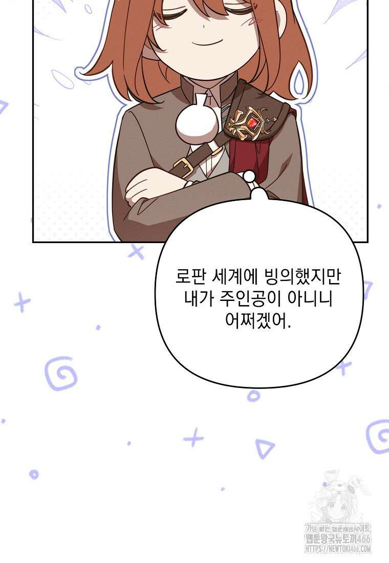 흑막과 사귄다니 오해인데요 11화 49