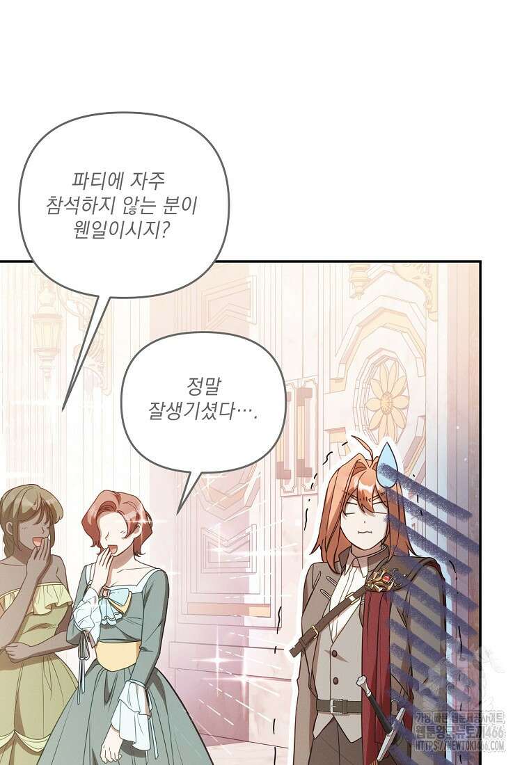 흑막과 사귄다니 오해인데요 11화 50