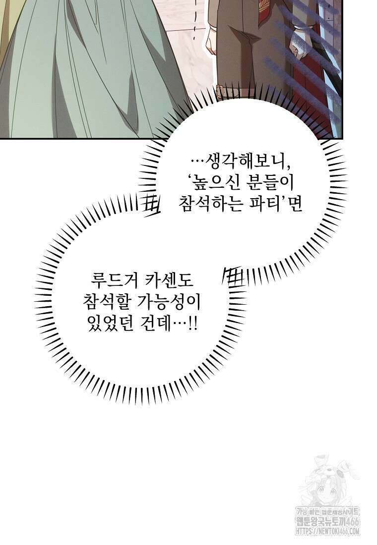 흑막과 사귄다니 오해인데요 11화 51