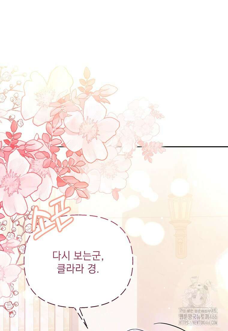 흑막과 사귄다니 오해인데요 11화 55