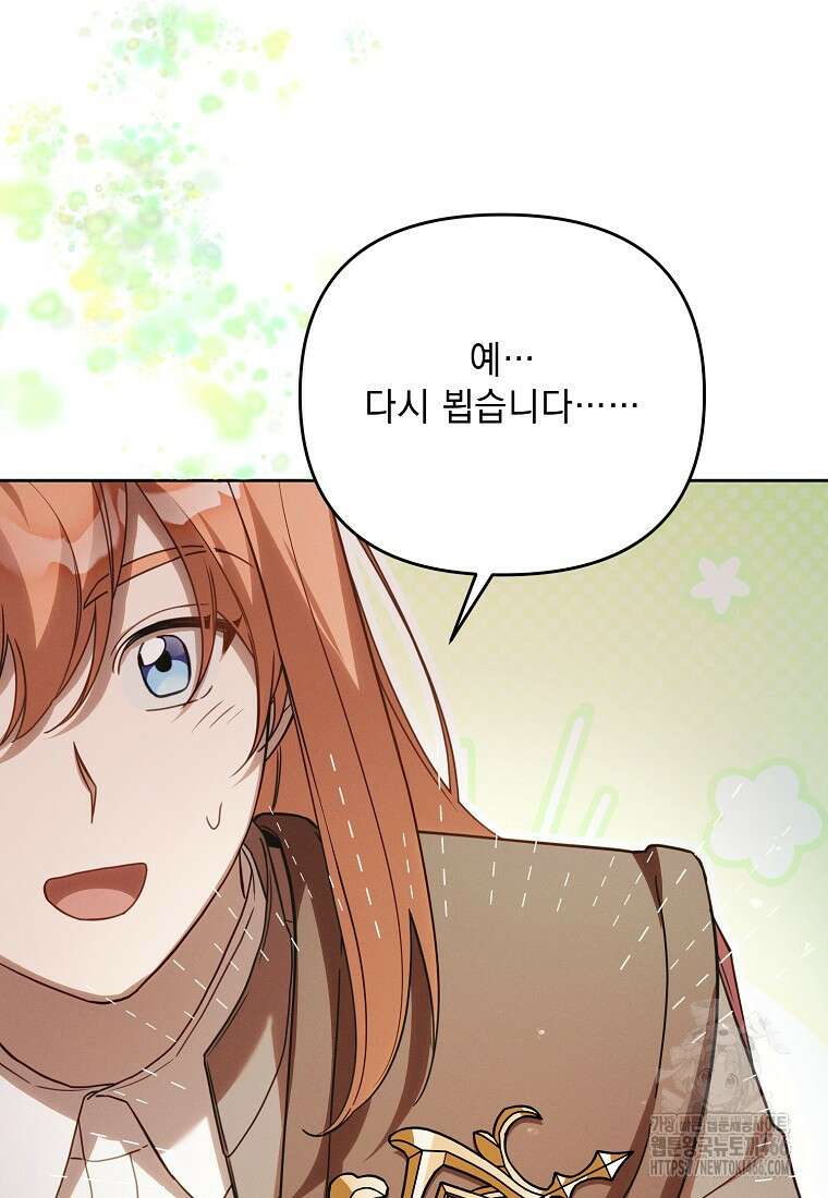 흑막과 사귄다니 오해인데요 11화 57