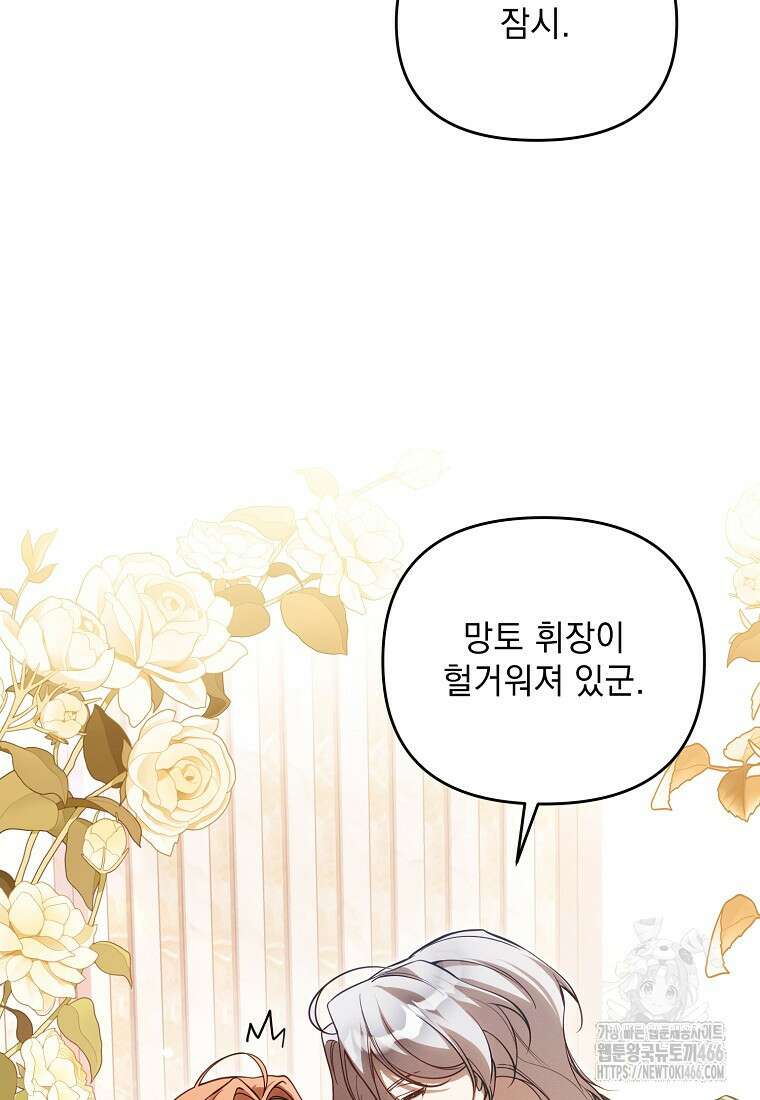 흑막과 사귄다니 오해인데요 11화 60