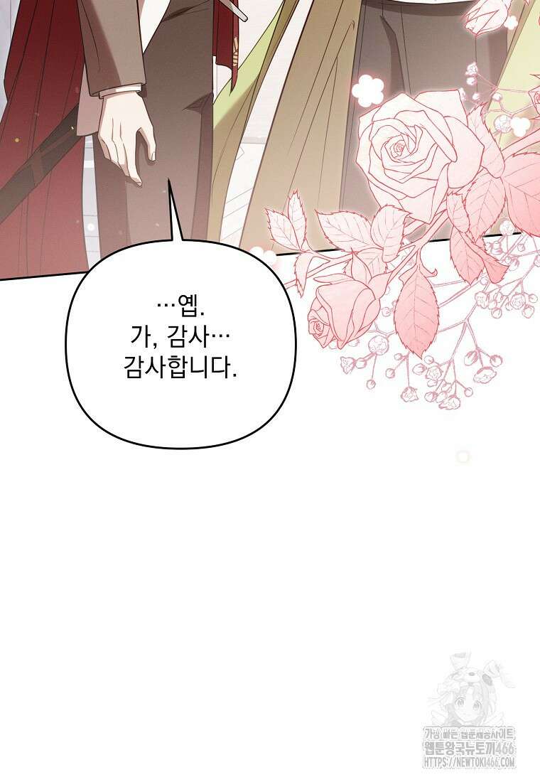 흑막과 사귄다니 오해인데요 11화 67
