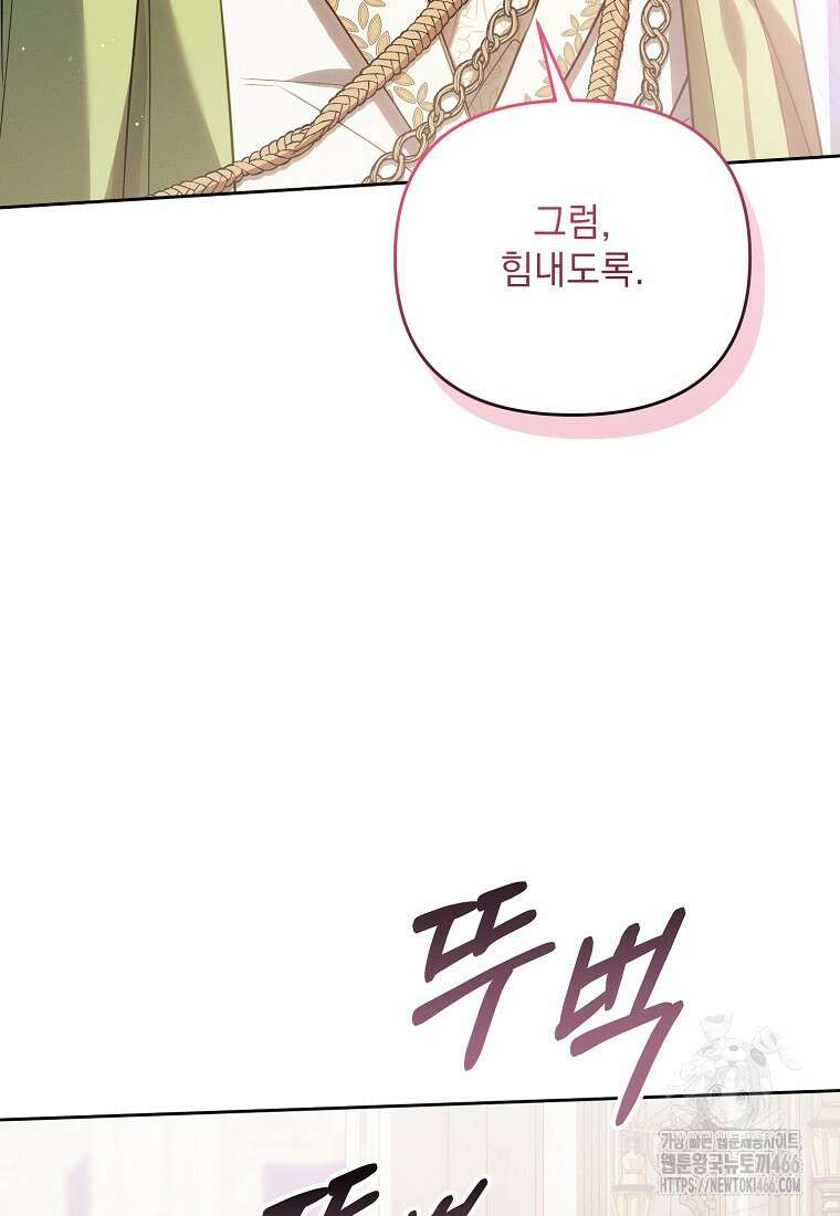 흑막과 사귄다니 오해인데요 11화 69