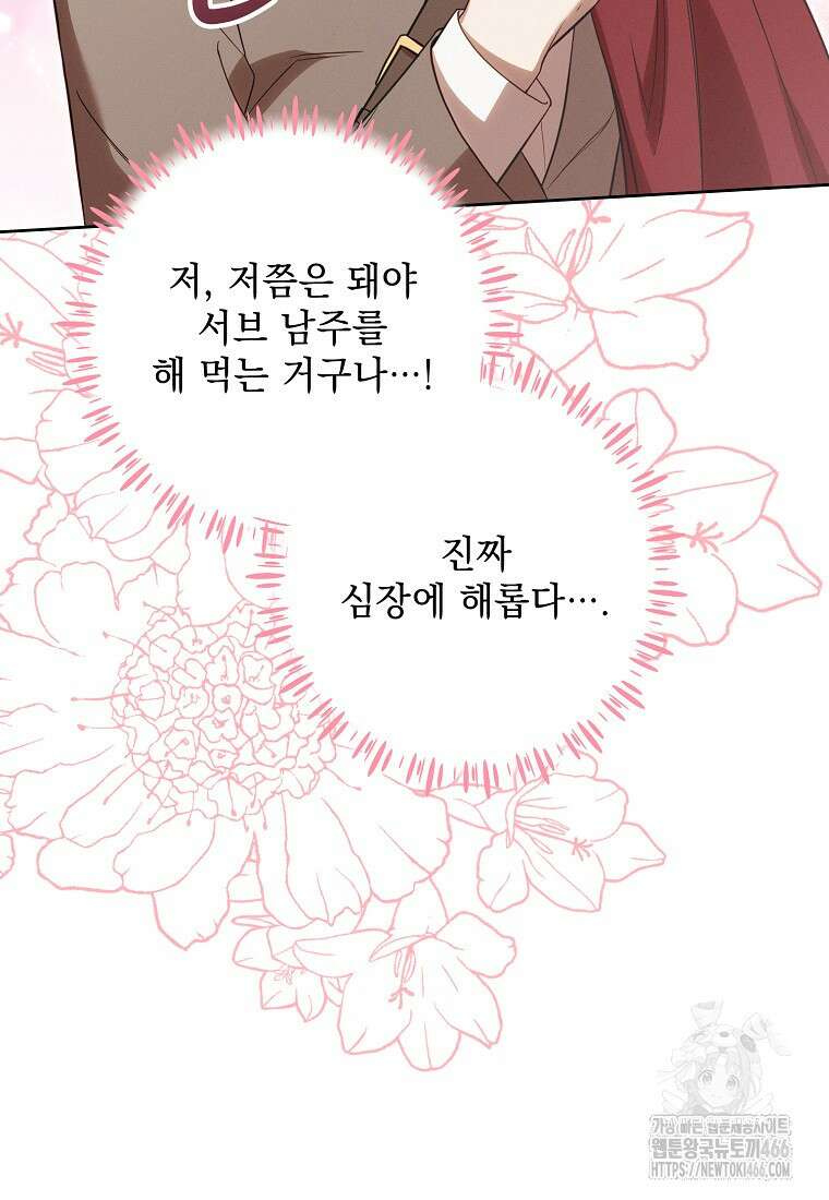 흑막과 사귄다니 오해인데요 11화 72