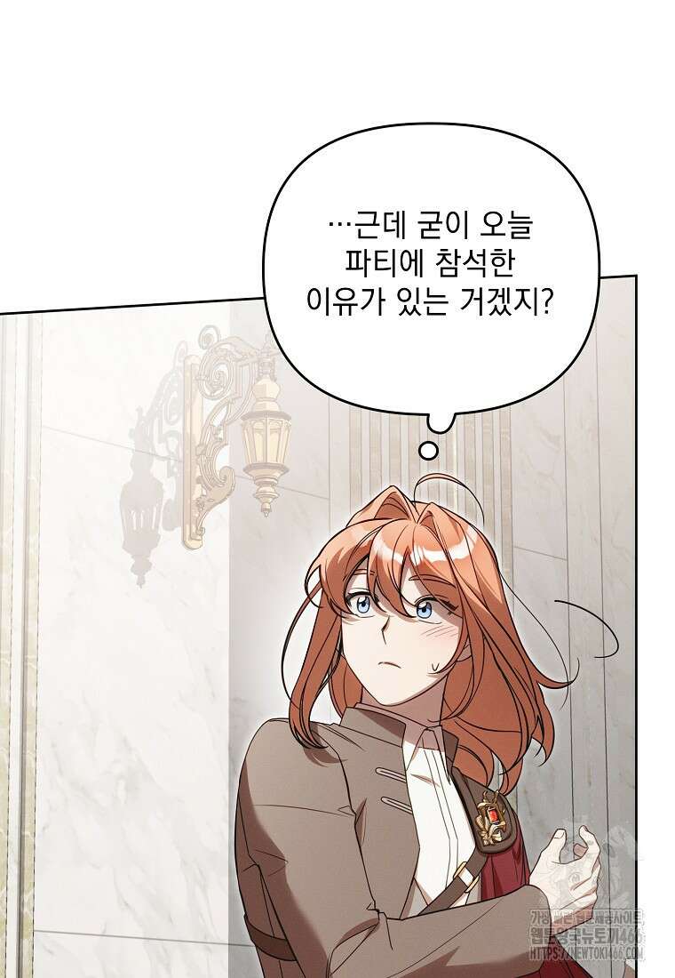 흑막과 사귄다니 오해인데요 11화 73