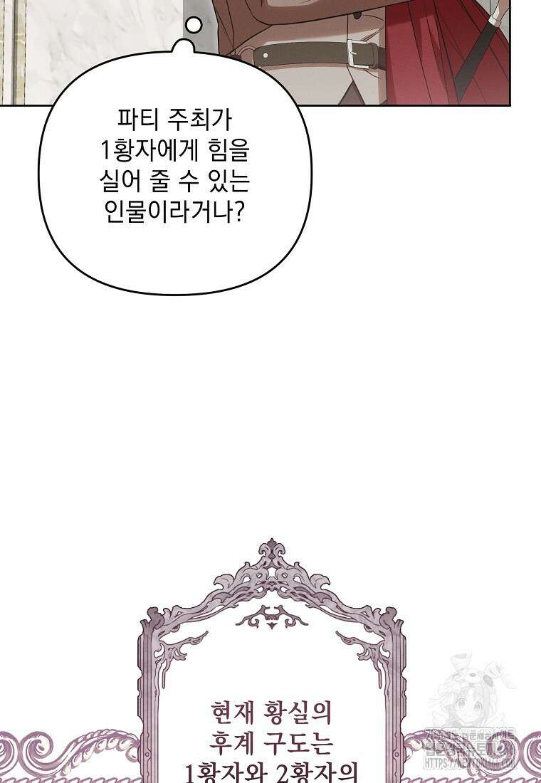 흑막과 사귄다니 오해인데요 11화 74