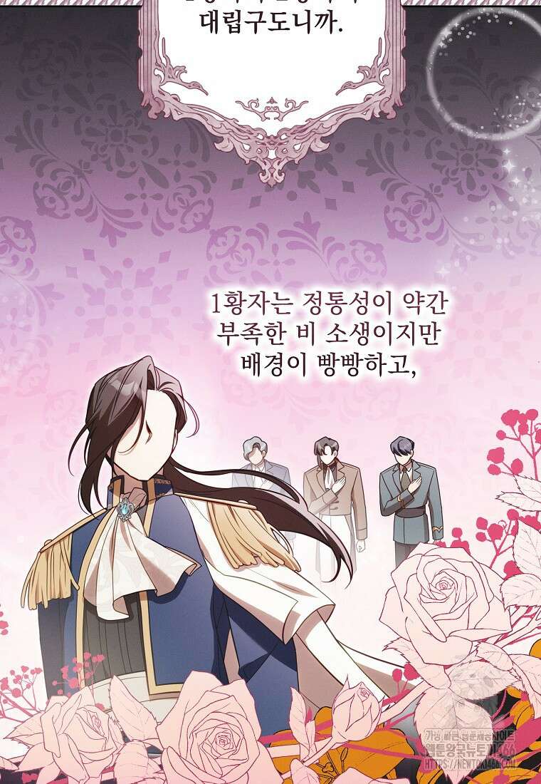 흑막과 사귄다니 오해인데요 11화 75