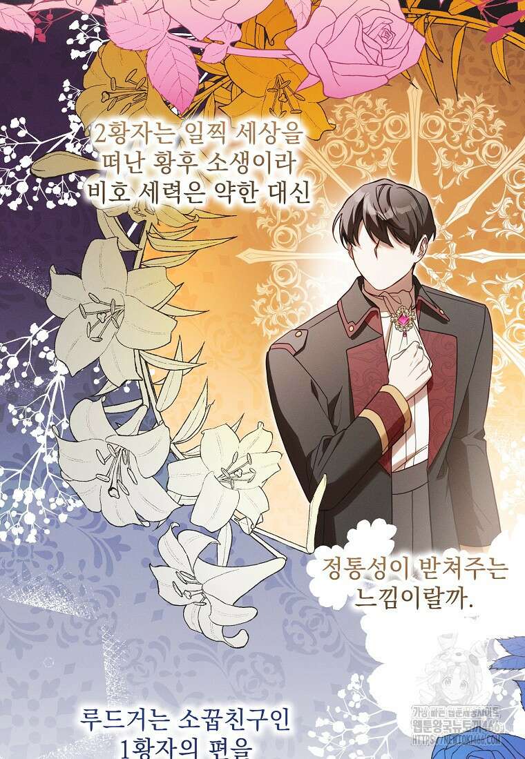 흑막과 사귄다니 오해인데요 11화 76
