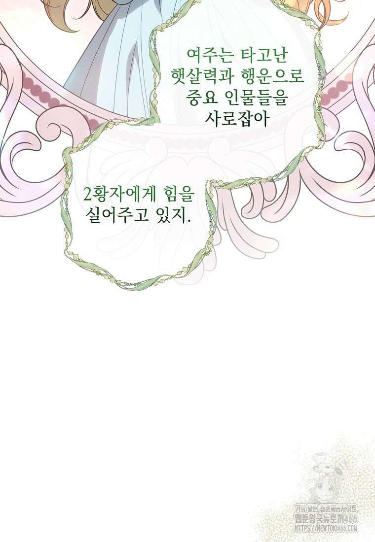 흑막과 사귄다니 오해인데요 11화 78