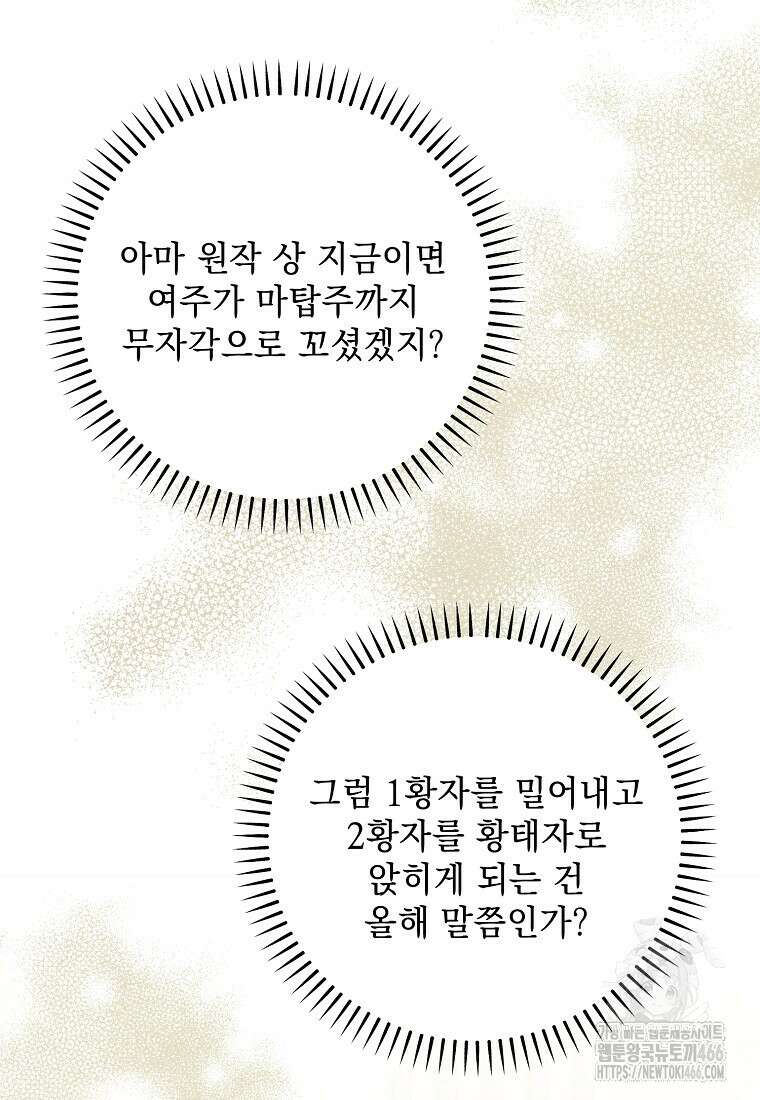흑막과 사귄다니 오해인데요 11화 79