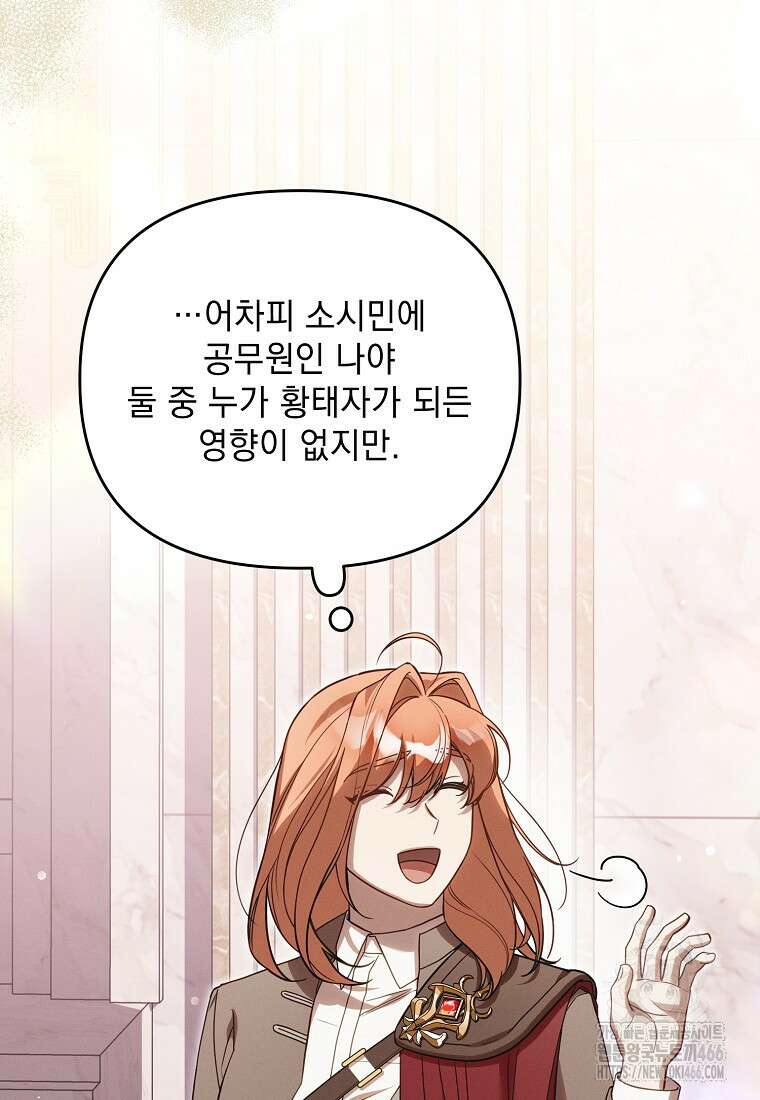 흑막과 사귄다니 오해인데요 11화 80