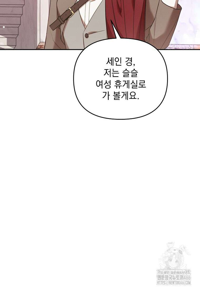 흑막과 사귄다니 오해인데요 11화 81
