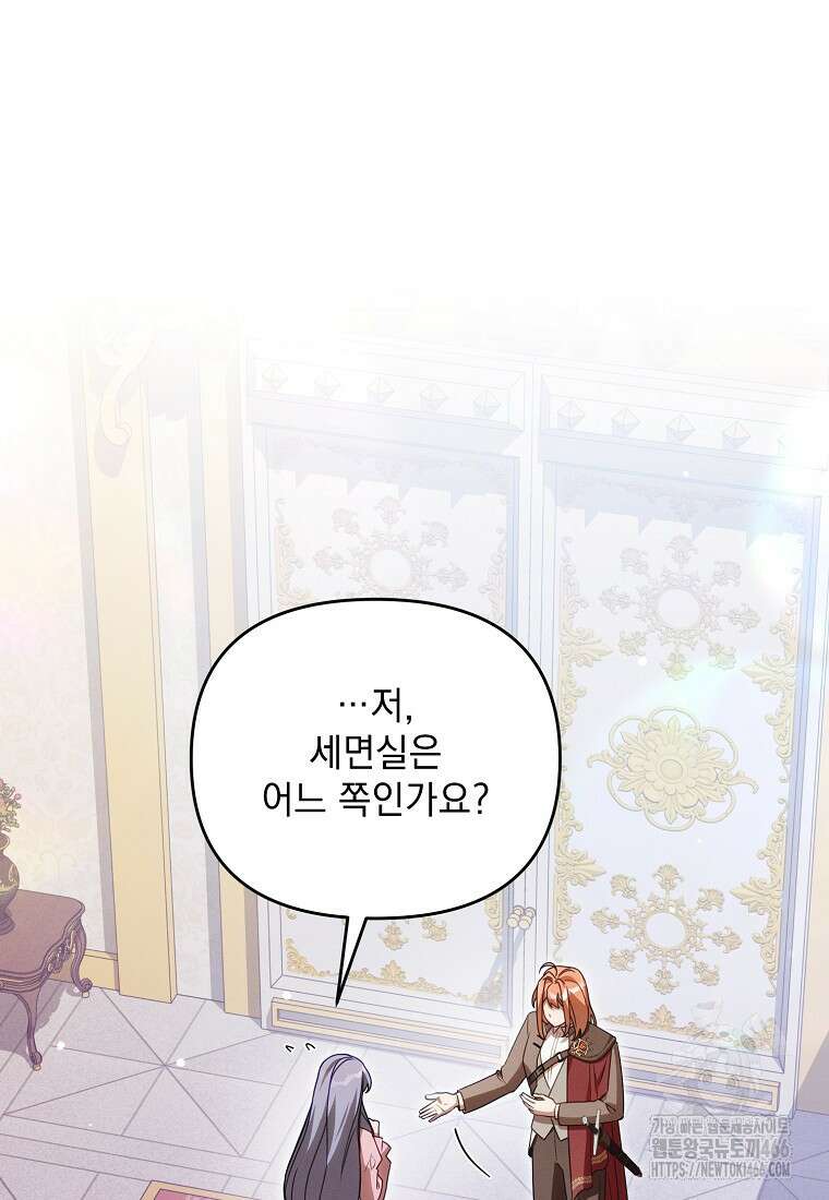 흑막과 사귄다니 오해인데요 11화 82